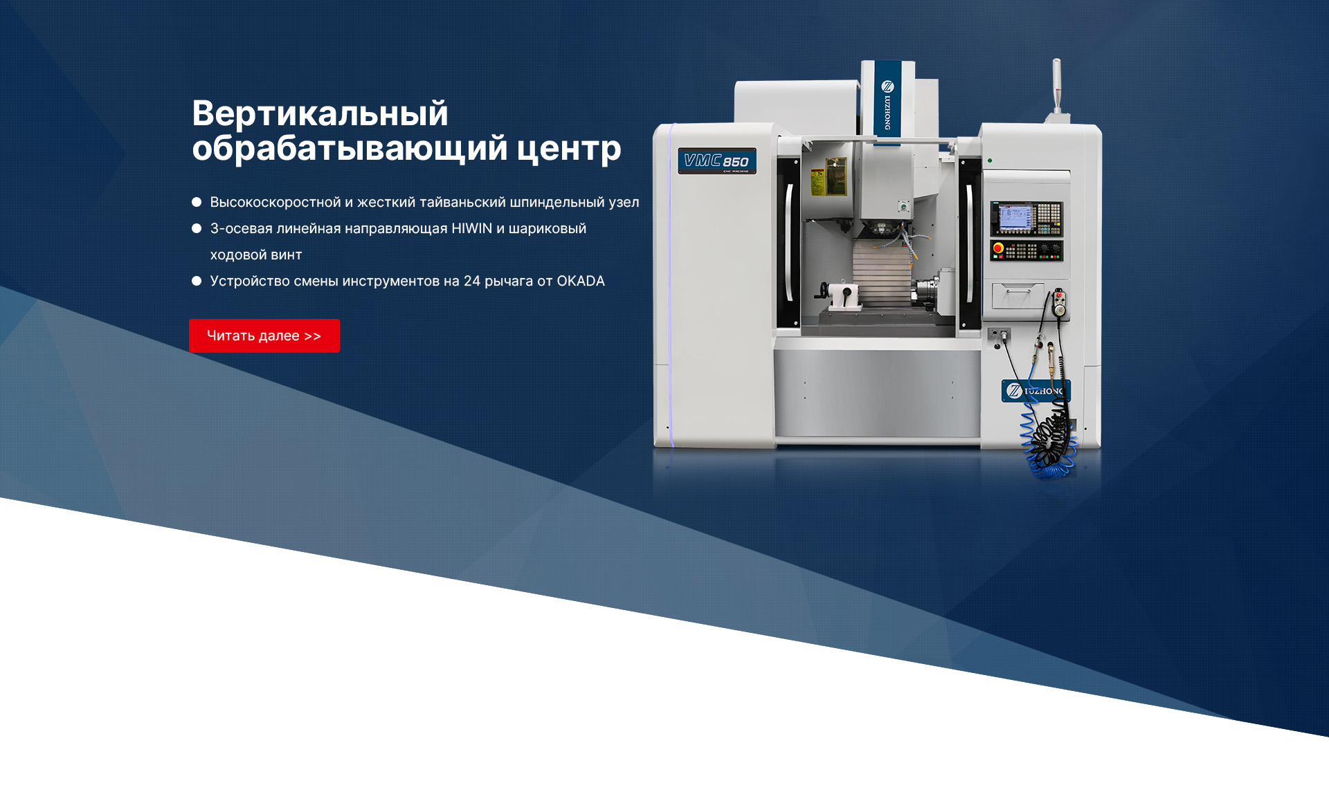 Вертикальный обрабатывающий центр