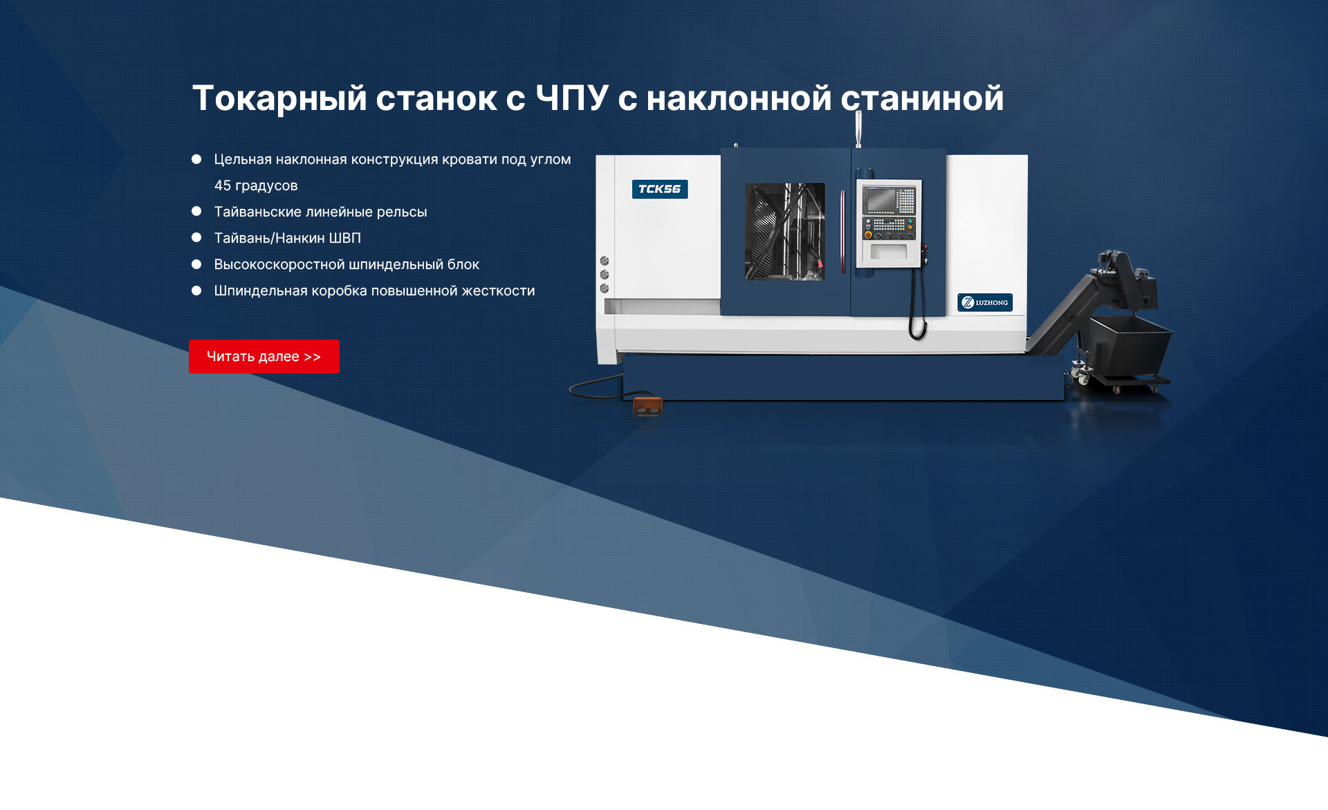 Токарный станок с наклонной станиной с ЧПУ